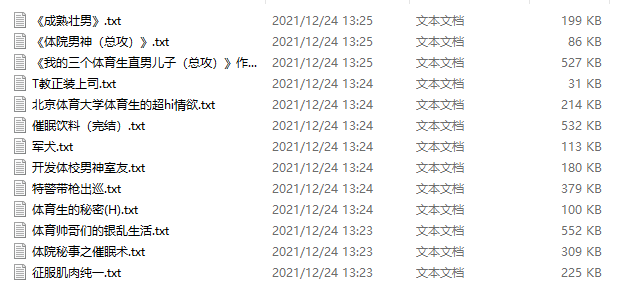 体育生小说合集