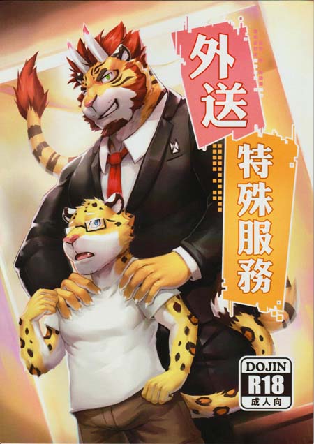 特殊的外送服务[77M]