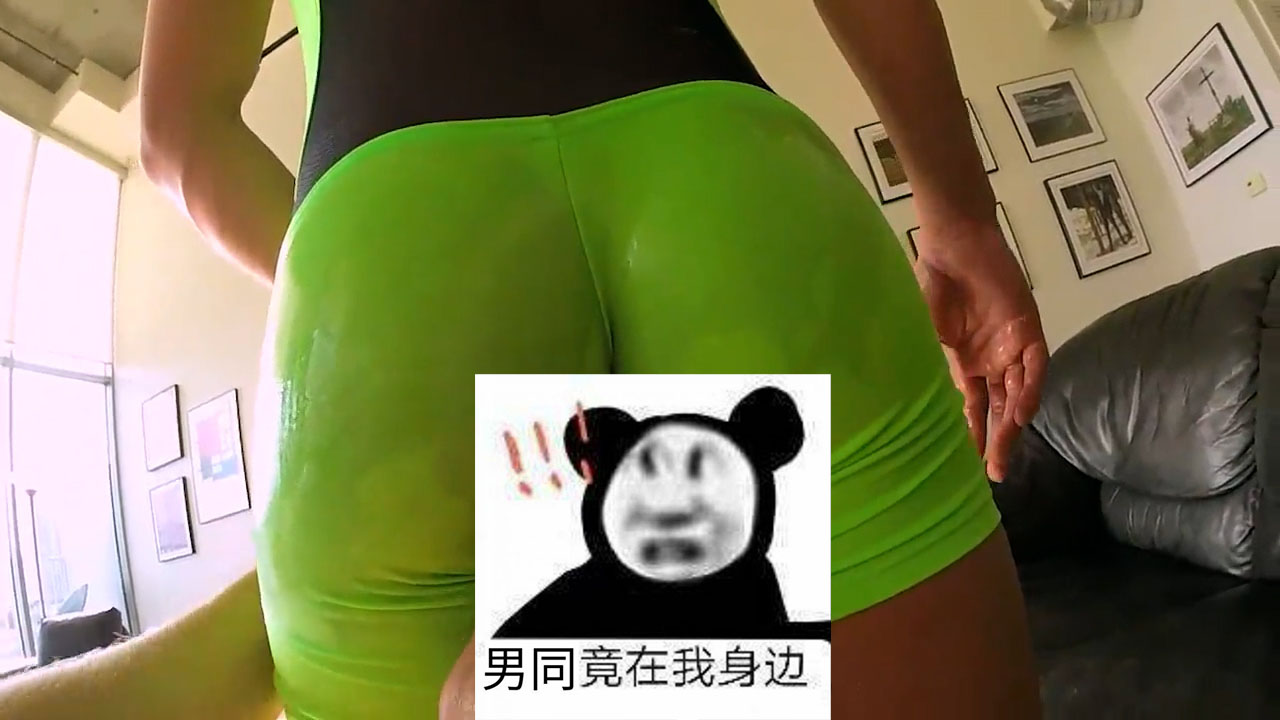 这翘臀谁不爱[93M]