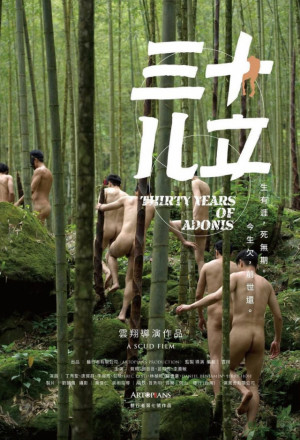 三十儿立/Thirty Years of Adonis