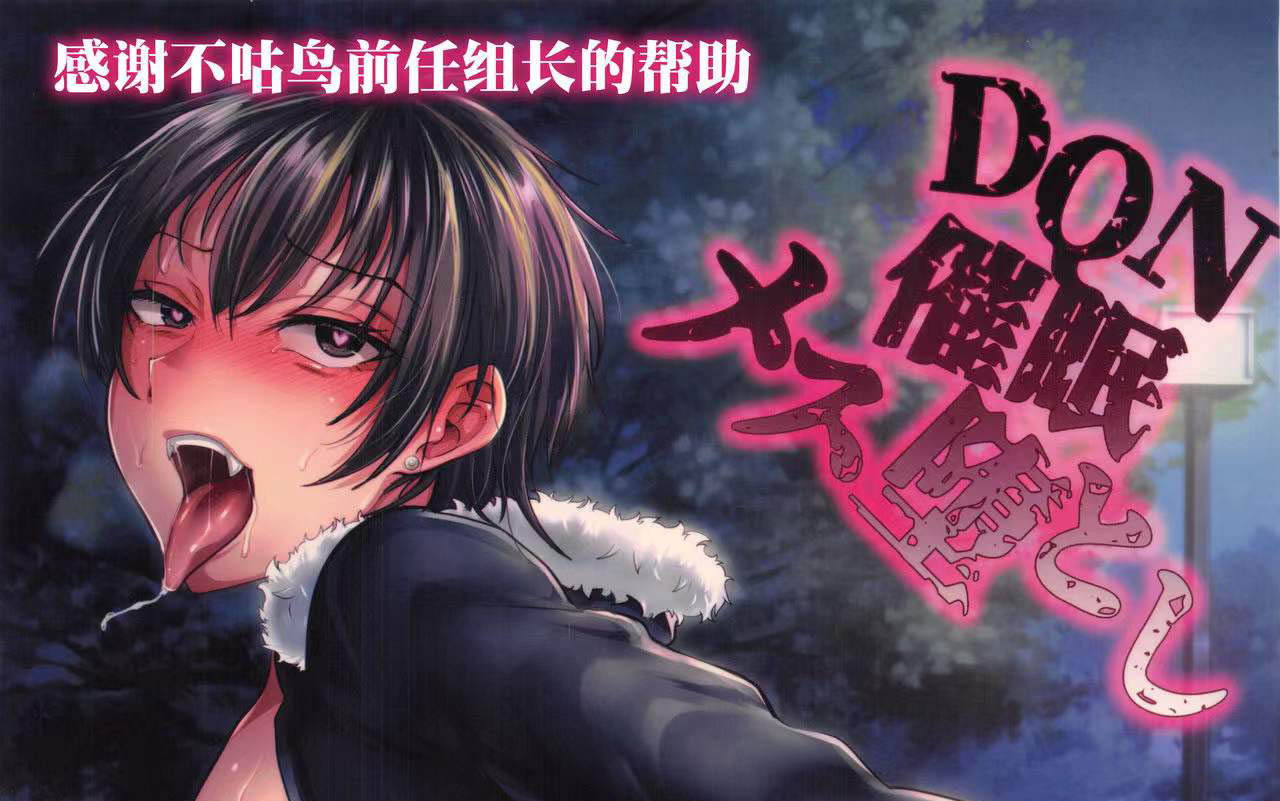 DQN催眠メス堕とし[14M]