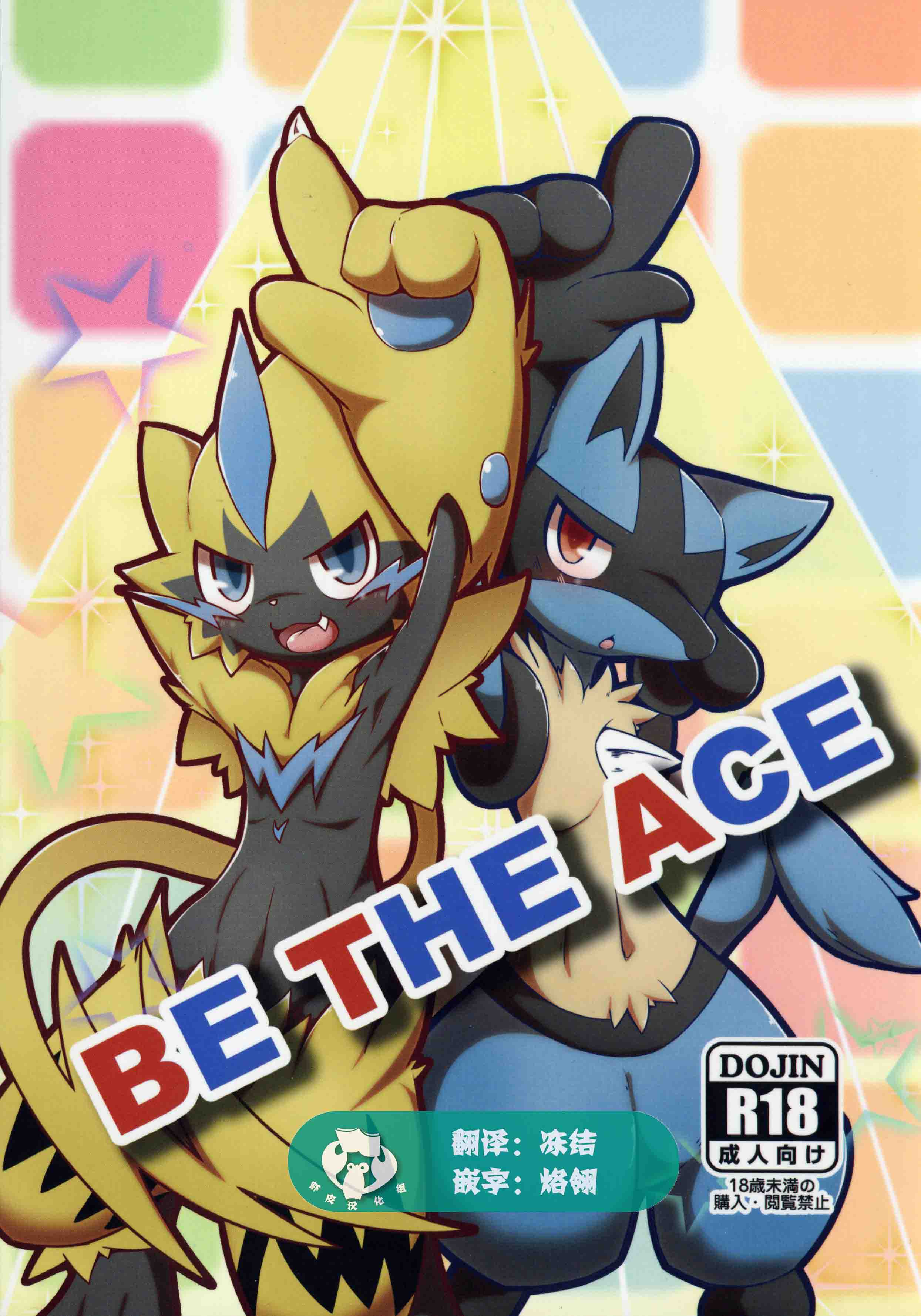 (Kemoket 8) [Injustice (Kobutama)] 成为 ACE (Pokemon)[51M]