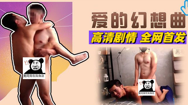 【爱的幻想曲】爱人的原味内裤[413M]