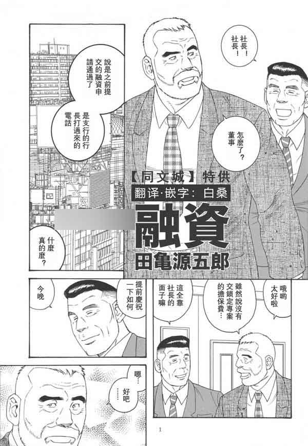 融資(社長と部下)[28M]