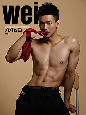 M&B 创刊号：威Wei[128M]