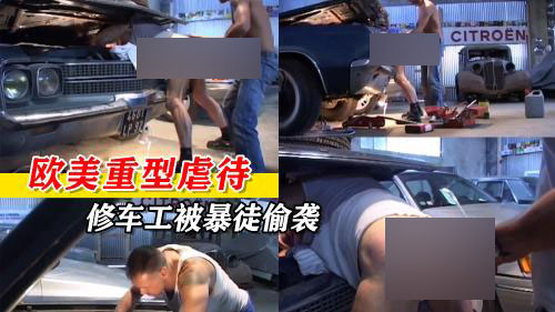 修车工被暴徒偷袭[948M]