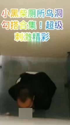 小黑柴鸟洞勾引合集！刺激[180M]