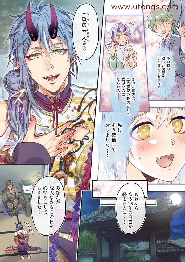 恋する鬼はニクボウ様のお伴になりたい[18M]