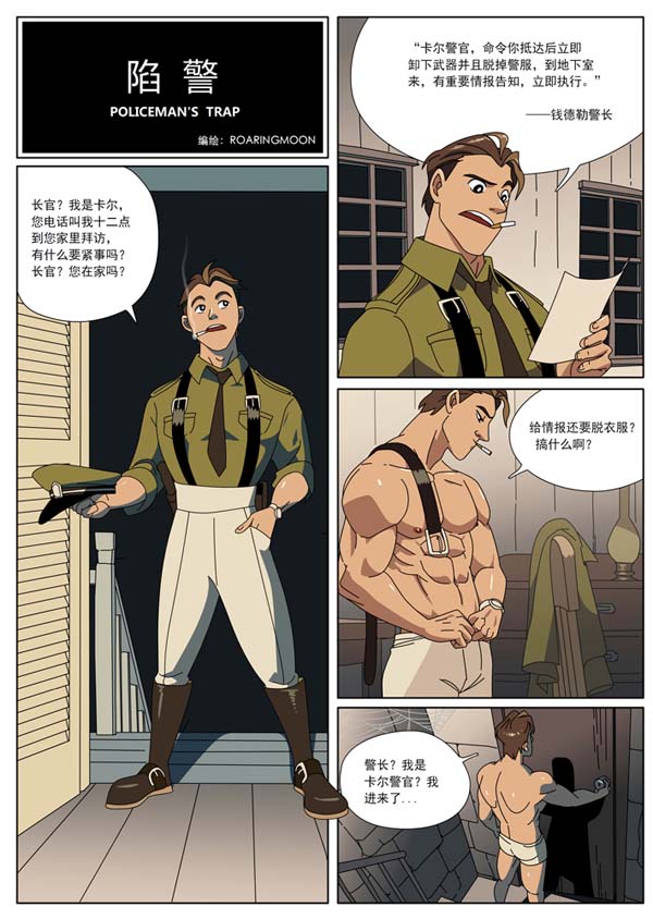 月刊、捕获警察[10M]