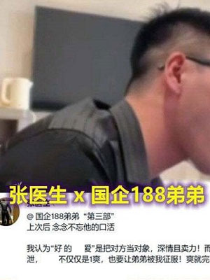 张医生 x 188弟弟[225M]
