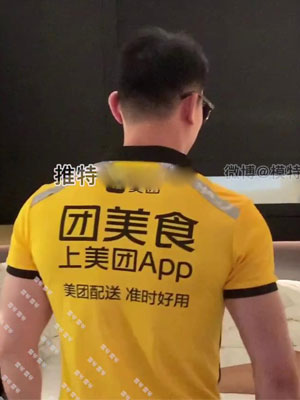 雷爷：叫个帅哥外卖[941M]