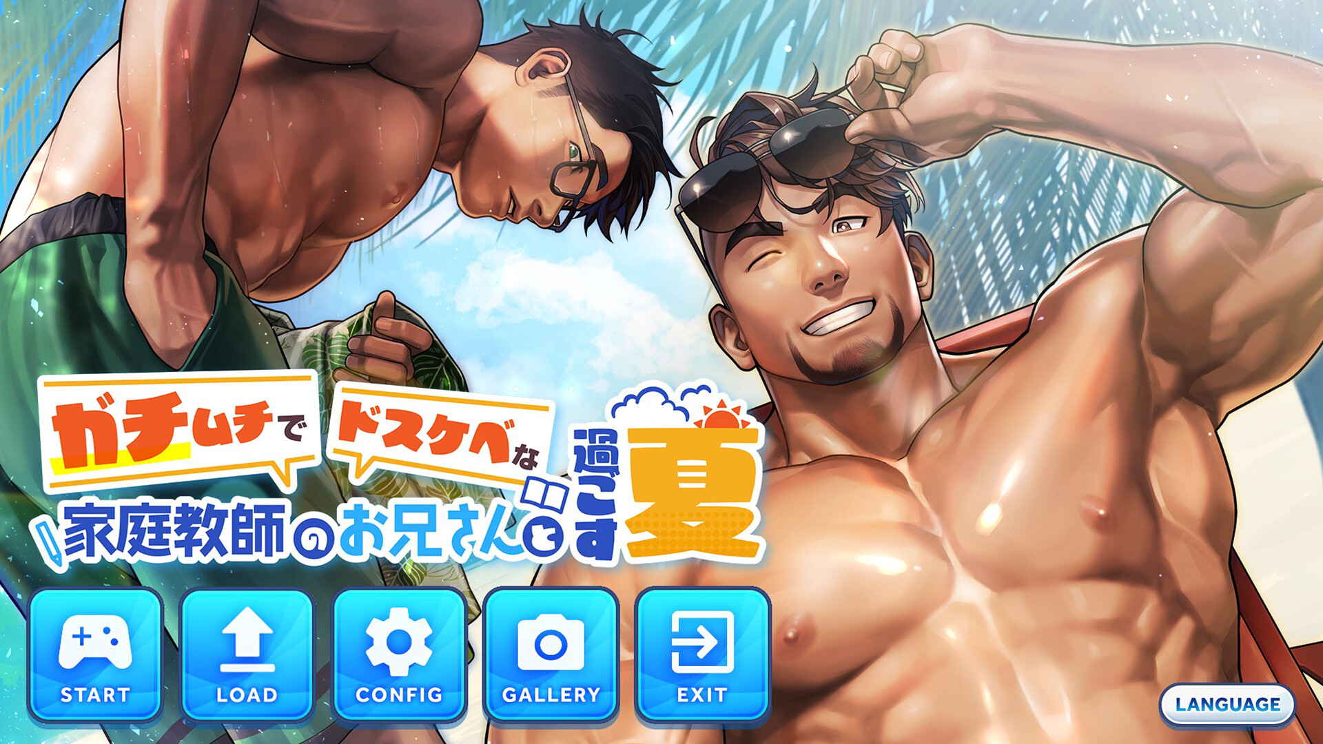ガチムチでドスケベな家庭教師のお兄さんと過ごす夏[644M]