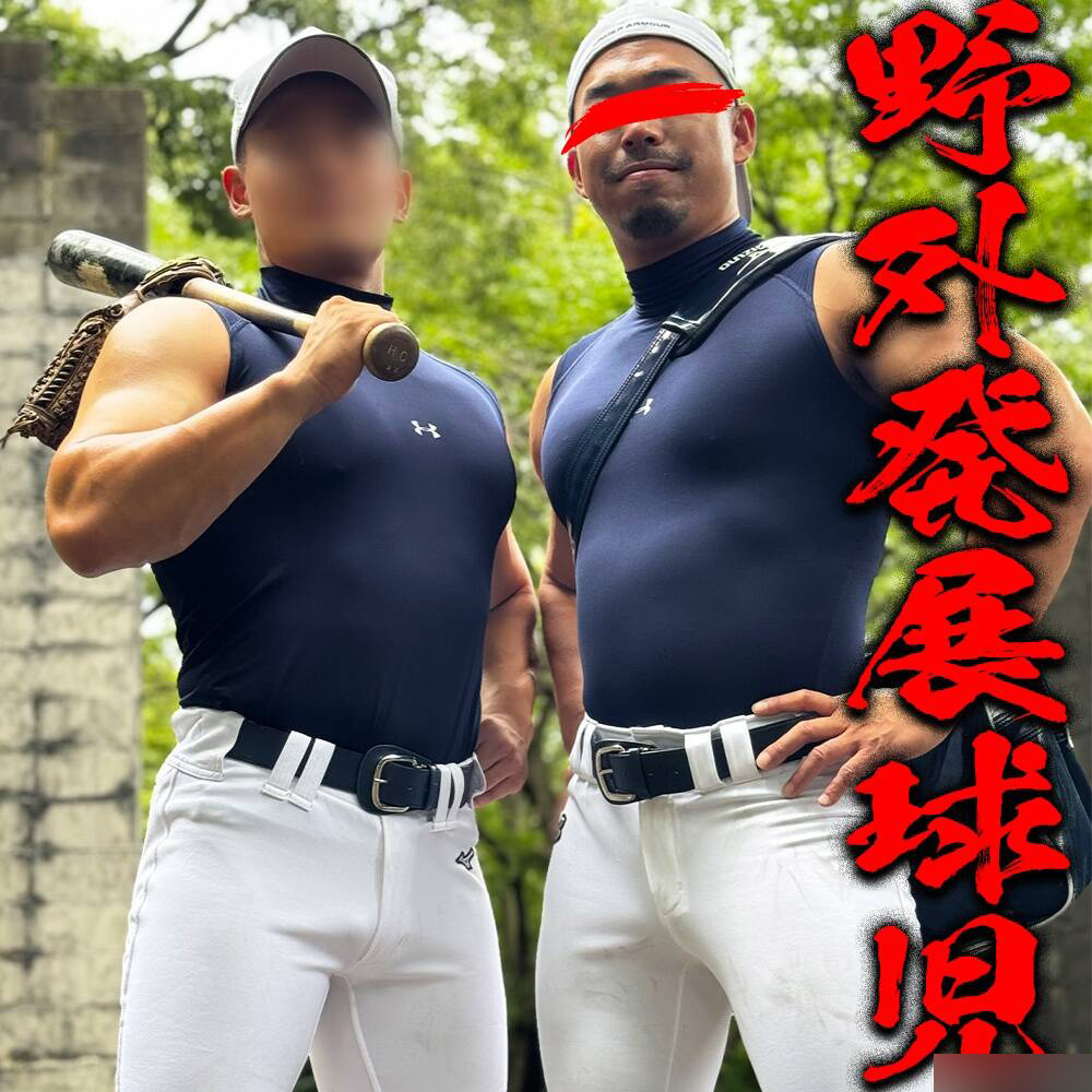 野外発展球児！制欲旺盛なマッチョ達が性処理感覚で盛り合う！ノンケだろうが男のケツって最高！[3.23G]