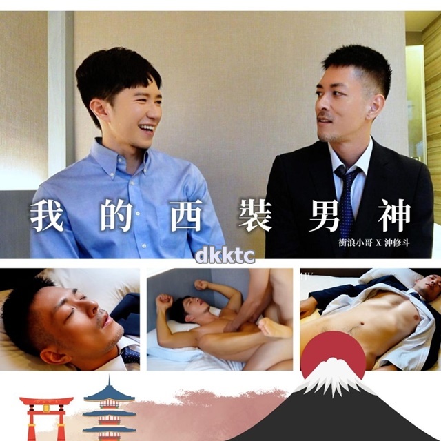 ARAW 衝浪小哥 – 我的西裝男神 feat. 沖修斗[1.53G]